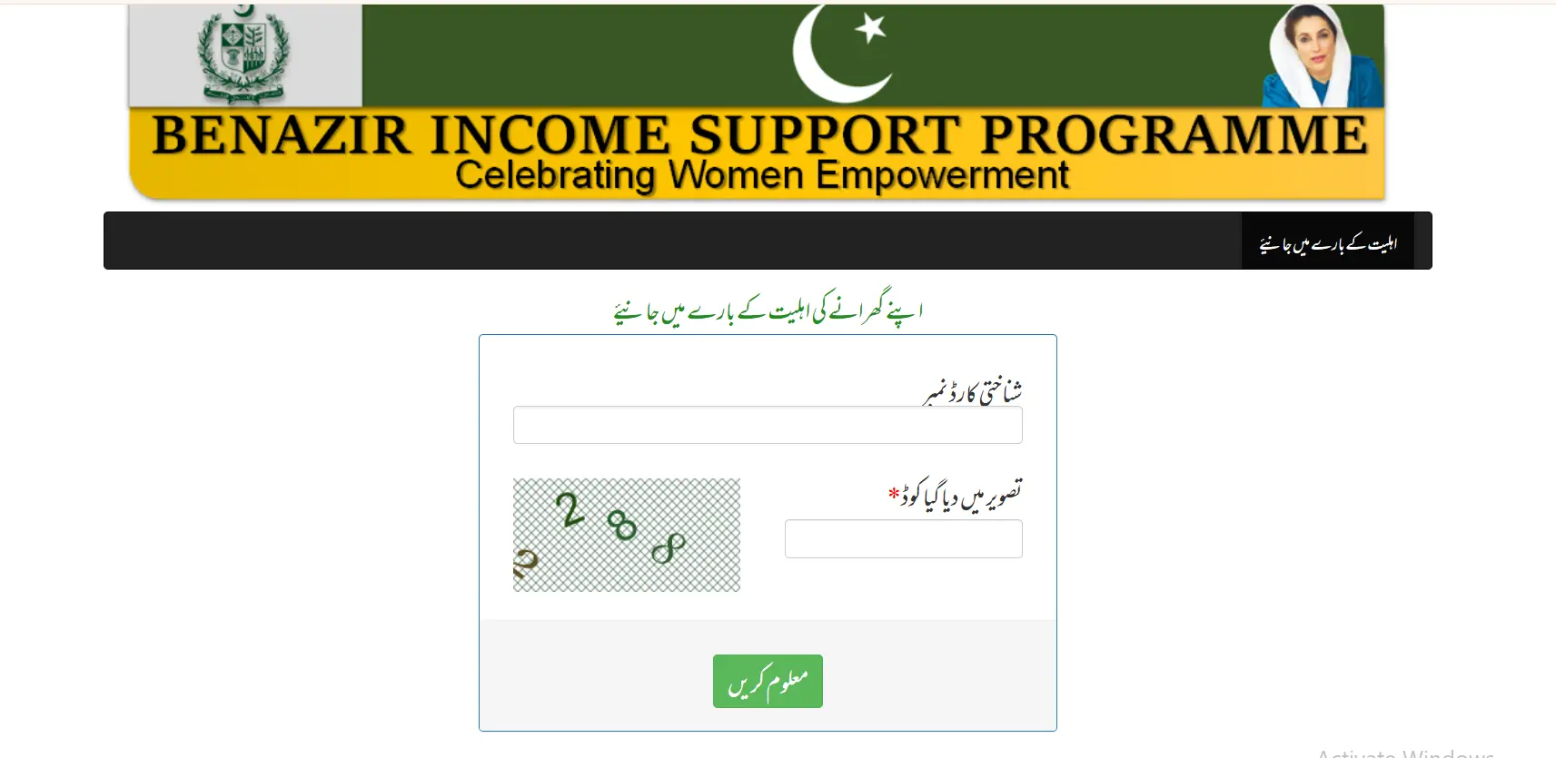 ehsaas rashan eligibility check