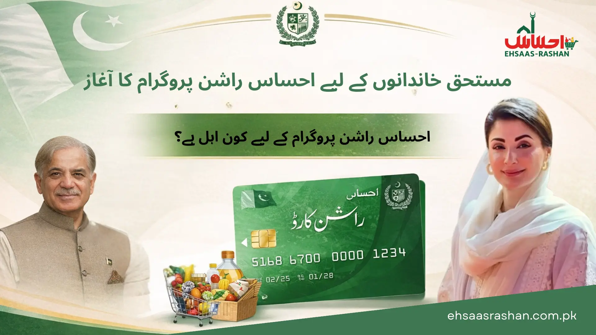 ehsaas rashan eligibility