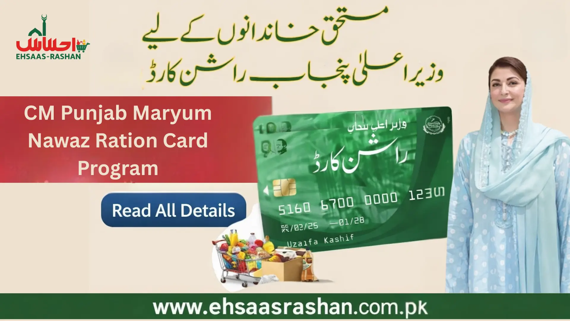 CM Punjab Maryum Nawaz Ration Card Program