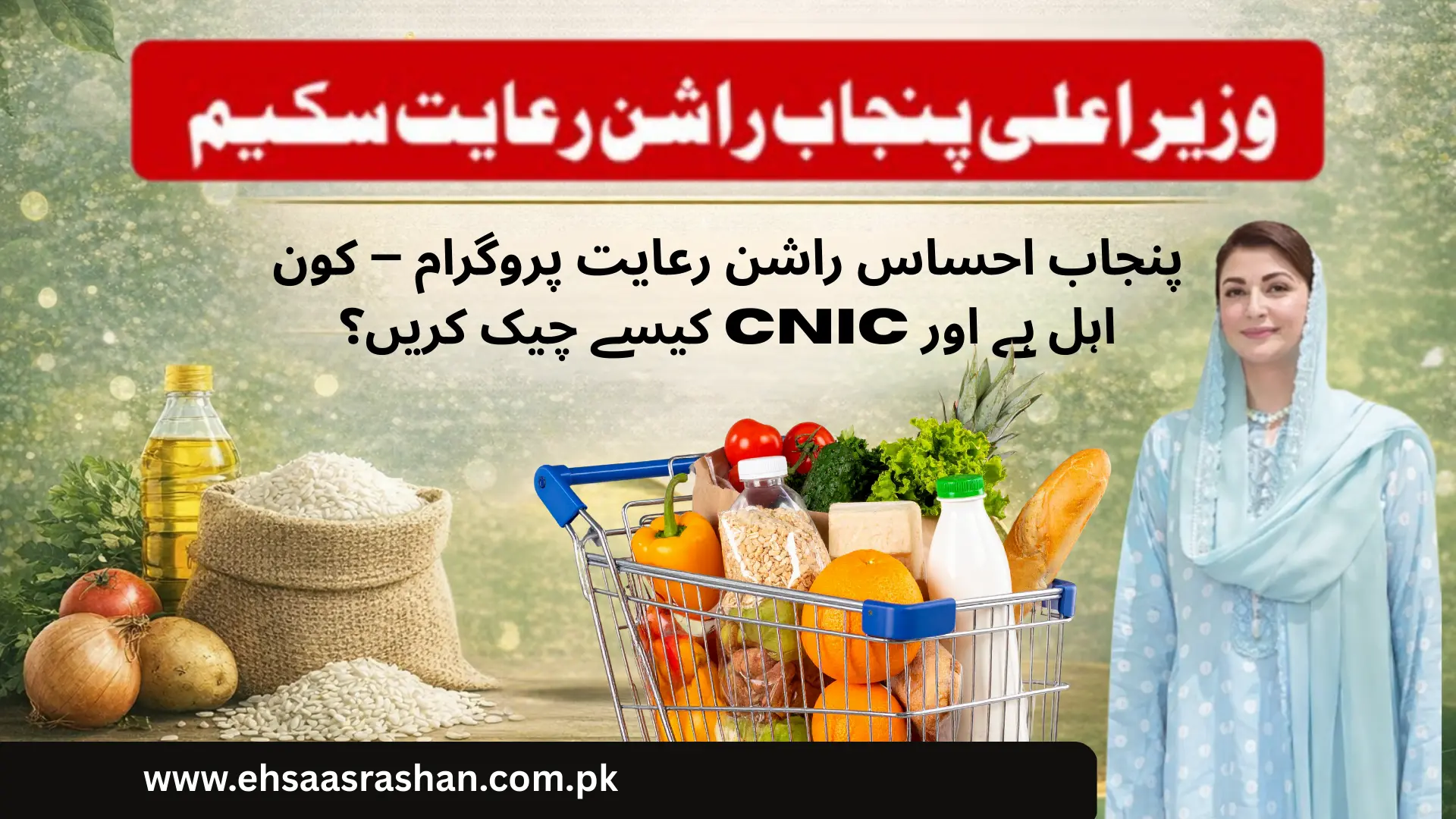 Punjab Ehsaas Rashan Riayat Program پنجاب احساس راشن رعایت پروگرام